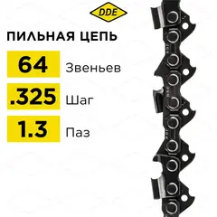 Цепь пильная в кольце DDE 20BP 325