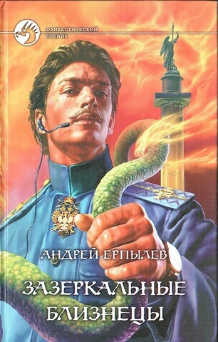 Зазеркальные близнецы