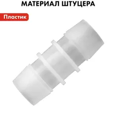 Адаптер QUATTRO ELEMENTI соединитель шлангов 