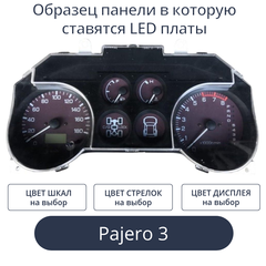 Светодиодная плата для панели Pajero 3 (индивидуальный заказ по цветам)