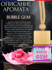 Ароматизатор BUBLLE GUM (подвесной)