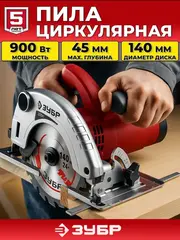 ЗУБР d 140 мм, 900 Вт, циркулярная пила (дисковая) (ЗПД-900)