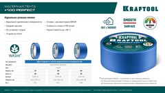 KRAFTOOL #100 Perfect 38 мм х 30 м, для гладких и шероховатых поверхностей, малярная лента (12101-38)