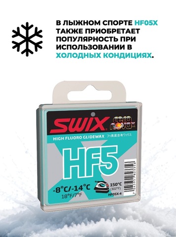 Картинка парафин Swix HF X-4 (-8/-14) - 4