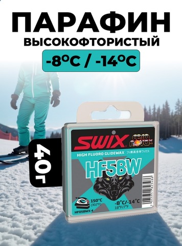 Картинка парафин Swix HF BWX-4 (-8/-14) - 1