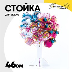
          Держатель Стойка 46 см Для шаров Настольная (Картон)