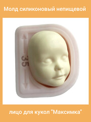 0314-Б Молд силиконовый непищевой лицо для кукол 