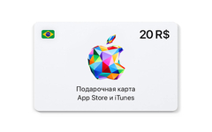 Подарочная карта App Store и iTunes - 20 BRL (BR) [Цифровая версия] (для ПК, цифровой код доступа)