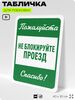 Табличка для парковки 