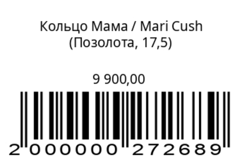 Кольцо Мама (серебро