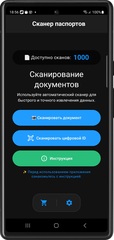 Мобильное приложение "Сканер паспортов" для 1С:Отель