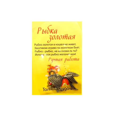 Кошельковый талисман золотая рыбка