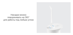 Ирригатор Xiaomi Mijia Electric Flusher MEO701, белый