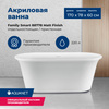 Aquanet 88778-MW Ванна FAMILY SMART 1700х780 мм акриловая,слив-перелив, белый матовый Matt Finish (260053)
