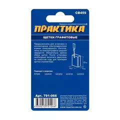 Щетка графитовая ПРАКТИКА для MAKITA (аналог CB-459/арт.194722-3) 6x9x13 мм, автостоп (791-066)
