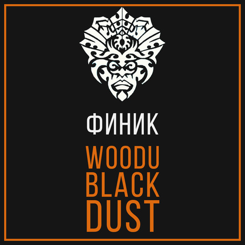 Табак Woodu MEDIUM Black Dust Финик 250 г