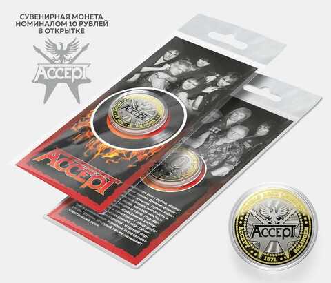 Сувенирная монета 10 рублей "Accepi" в подарочной открытке