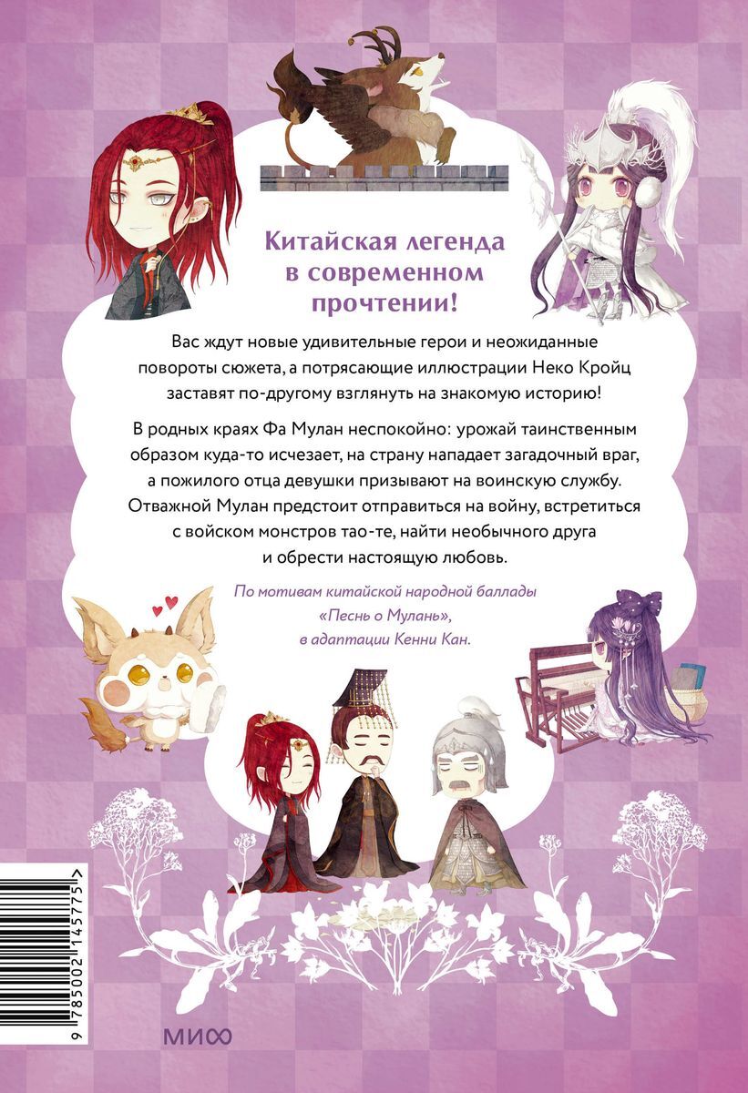 Легенда о Мулан. Однажды в сказке – купить за 590 руб | Чук и Гик. Магазин  комиксов