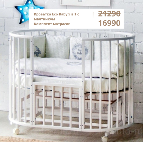 Кроватка Incanto Eco Baby 9 в 1 + маятник + комплект матрасов