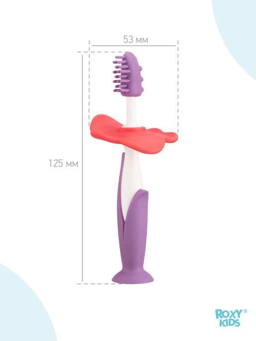 ROXY-KIDS - Набор: зубные щетки-массажеры для малышей (Цвет фиолетовый) 4мес+
