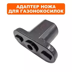 Адаптер ножа DDE LM 46-60, WYS18-WD65