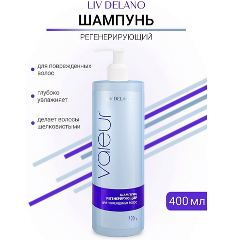 Valeur Шампунь регенерирующий для сухих,ослаб. и поврежд. NEW 400г