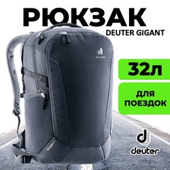Рюкзак Deuter Gigant black