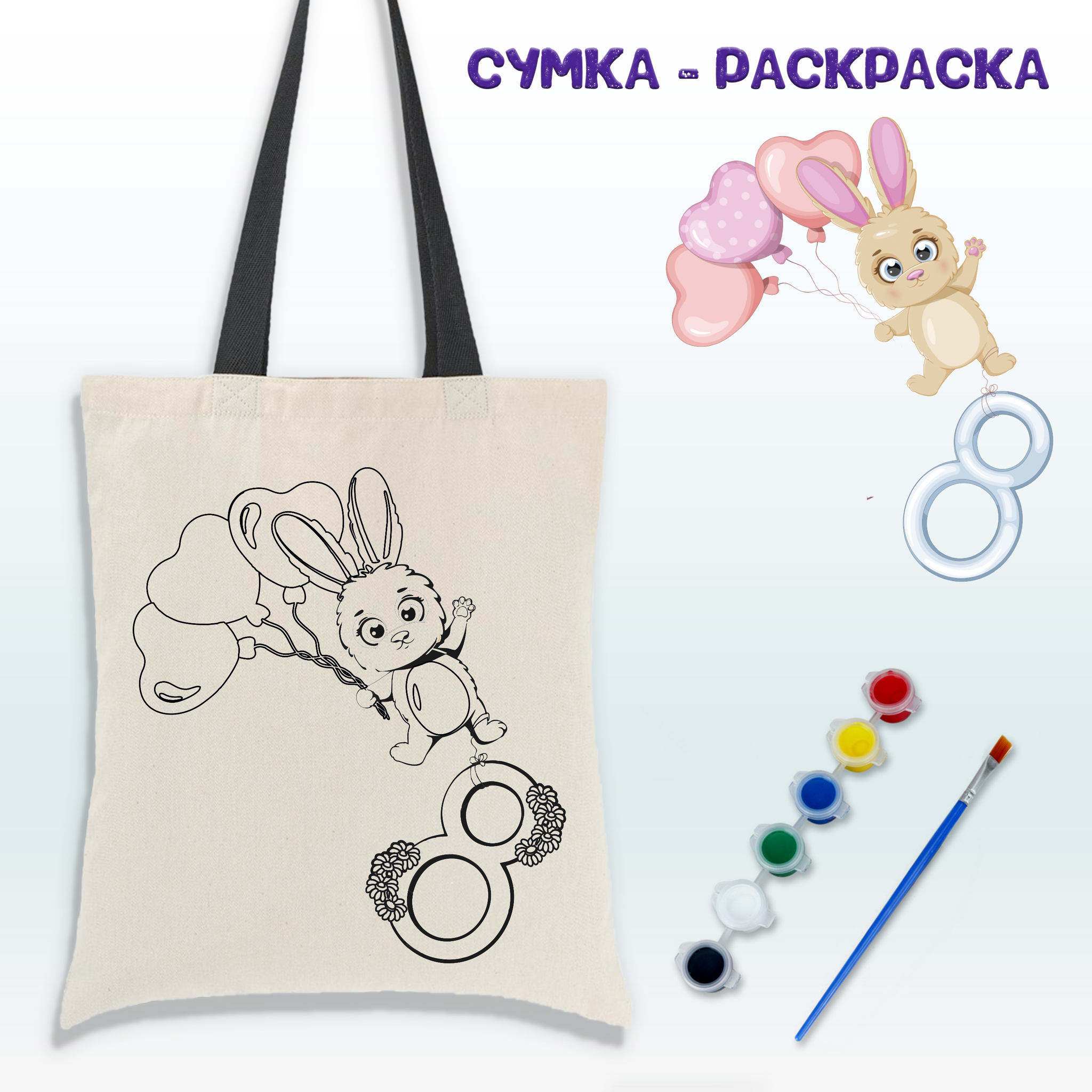 с 8 марта зайчик