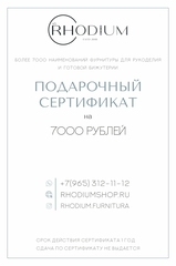 Подарочный сертификат на 7000 рублей