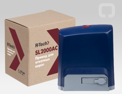 SL2000AC.М KIT Привод для откатных ворот R-Tech