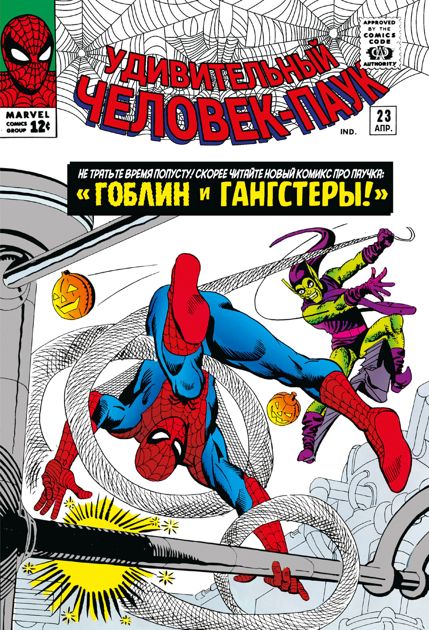 Классика Marvel. Удивительный Человек-Паук. Том 3 (Б/У) – купить за 1050  руб | Чук и Гик. Магазин комиксов