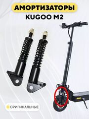 Передние амортизаторы для электросамоката Kugoo M2 (комплект, левый+правый)