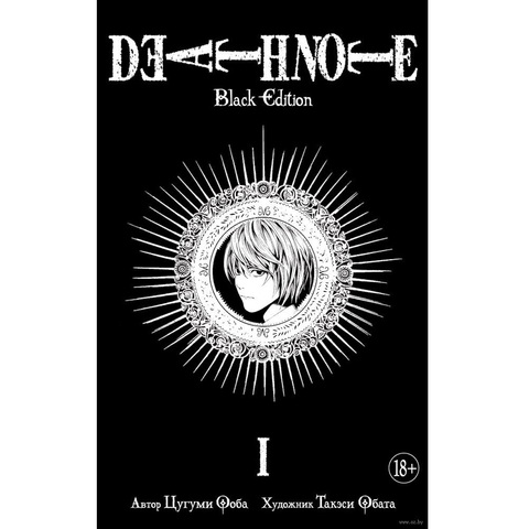 Тетрадь смерти. Death Note. Black Edition. Книга 3 – купить в  интернет-магазине, цена, заказ online