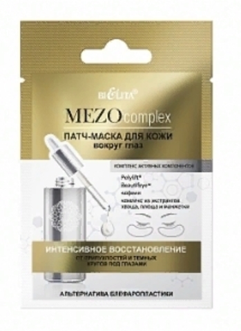 MEZOcomplex Патчи для кожи вокруг глаз Интенсивное восстановление 2шт Белита