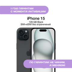 iPhone 15 128 ГБ Черный