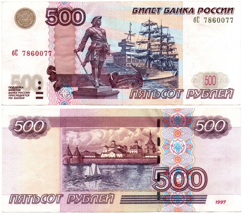 Банкнота 500 рублей 1997 год. Модификация 2004 года бС 7860077. VF