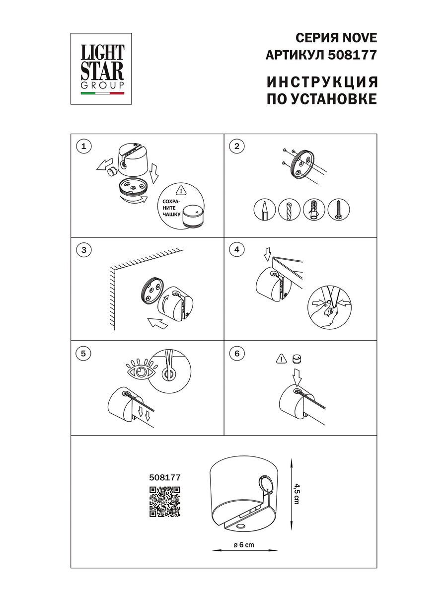 Крепление настенное Lightstar Nove 508177