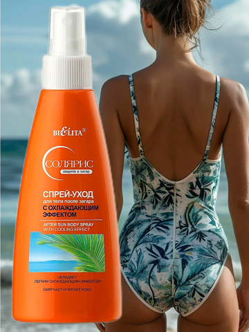 Спрей-уход для тела после загара с охлаждающим эффектом 150 мл Солярис 