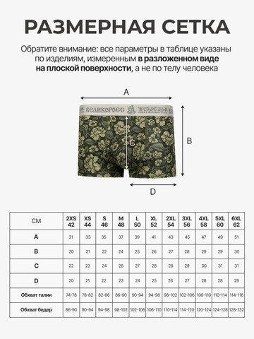 Комплект из 3-х трусов боксеров - «Зелёная хохлома»