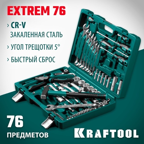KRAFTOOL EXTREM-76, 76 предм., (1/2