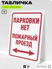 Табличка для парковки 