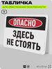 Табличка для обеспечения безопасности 