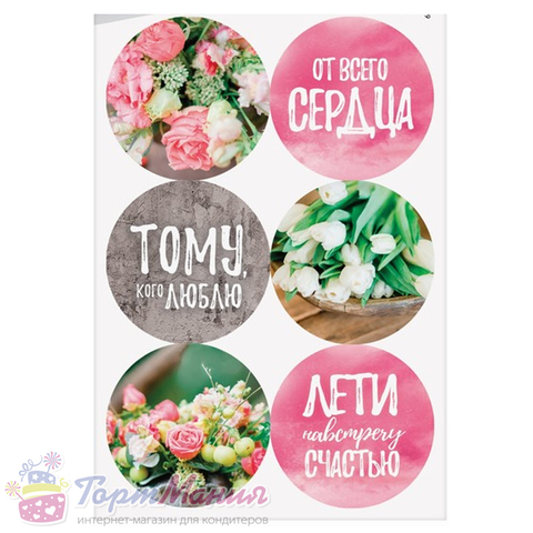 Наклейка для упаковки «Цветы и пожелания» 16×9