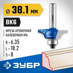 ЗУБР 38.1 x 18 мм, радиус 6.3 мм, фреза кромочная калевочная №6, Профессионал (28707-38.1)