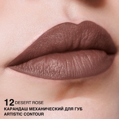 RELOUIS Карандаш для губ механический Artistic Contour тон 12 desert  rose (Германия)