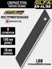 OLFA 18 мм, с авто фиксатором, нож с выдвижным лезвием (OL-BN-AL/BB/10BB)