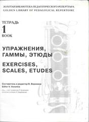 Комплект тетрадей для игры на кларнете (на русском и английских языках)