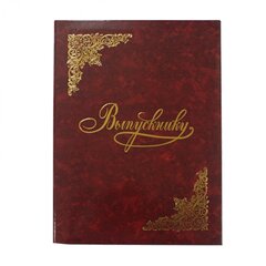 Папка адресная "Выпускнику ", А4, 310*225 мм, "Выпускник", жесткая, ламинированный картон, жесткая, тисненные уголки, бордовая