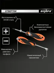 Ombra OMT88S Набор инструмента универсальный 1/4