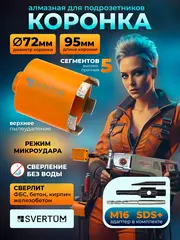 Алмазная коронка с микроударом 72 мм для перфоратора